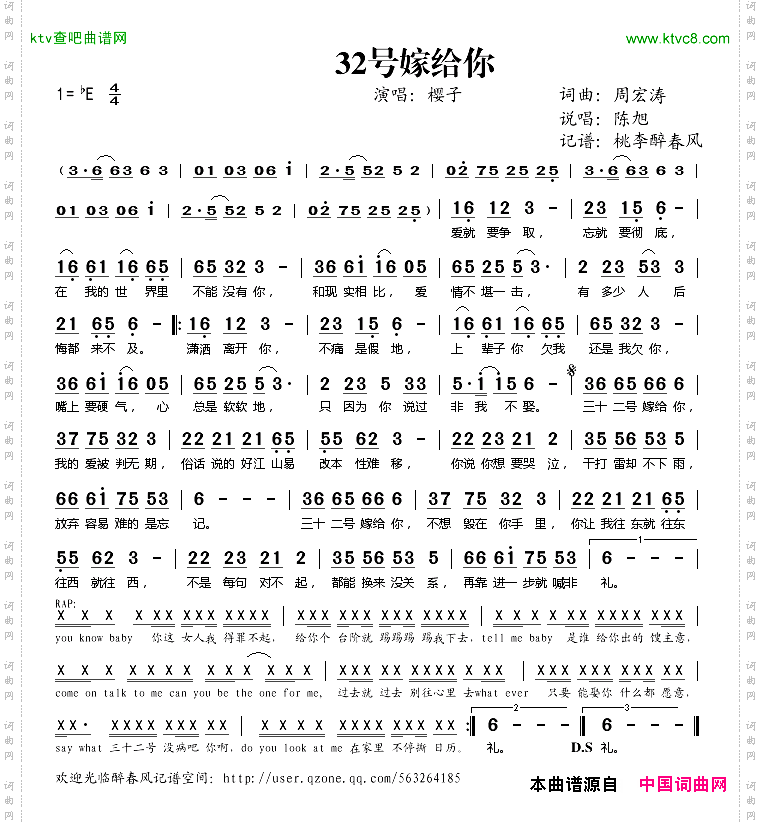 32号嫁给你