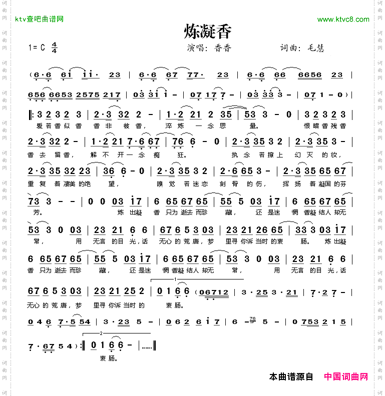 炼凝香