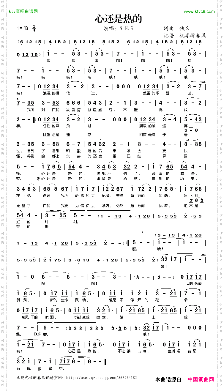 心还是热的
