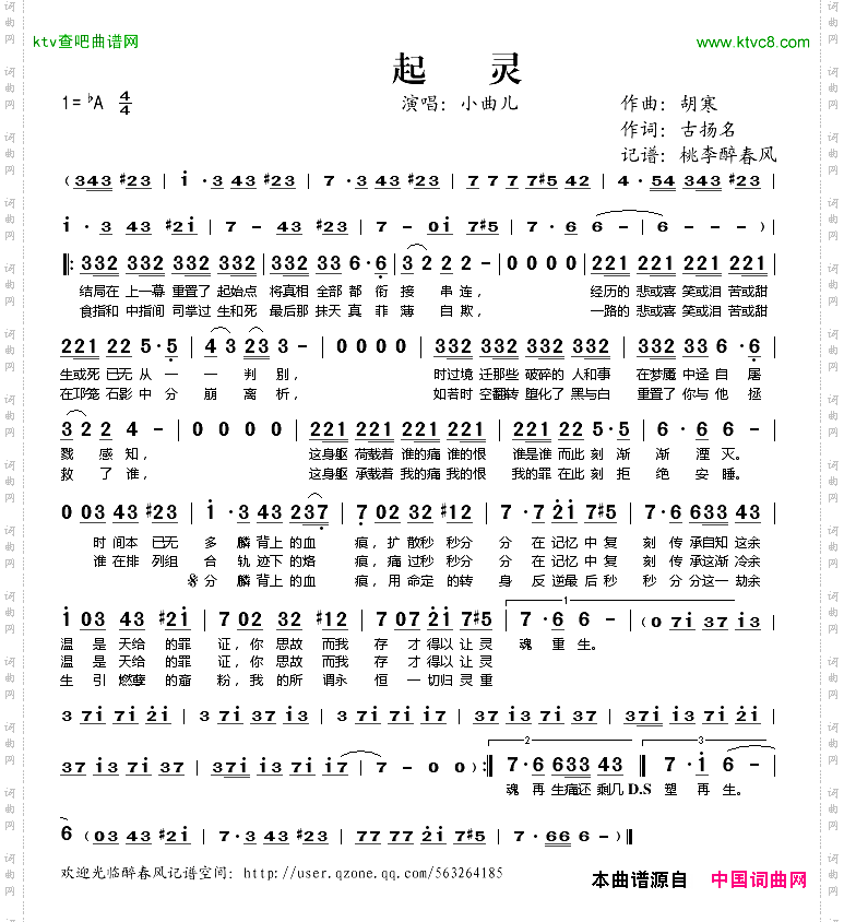 起灵