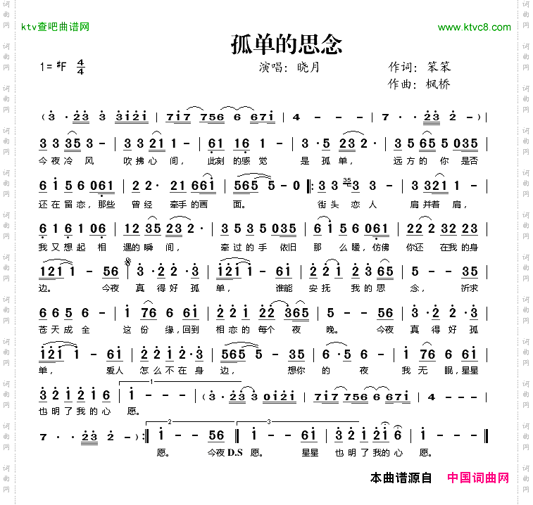 孤单的思念