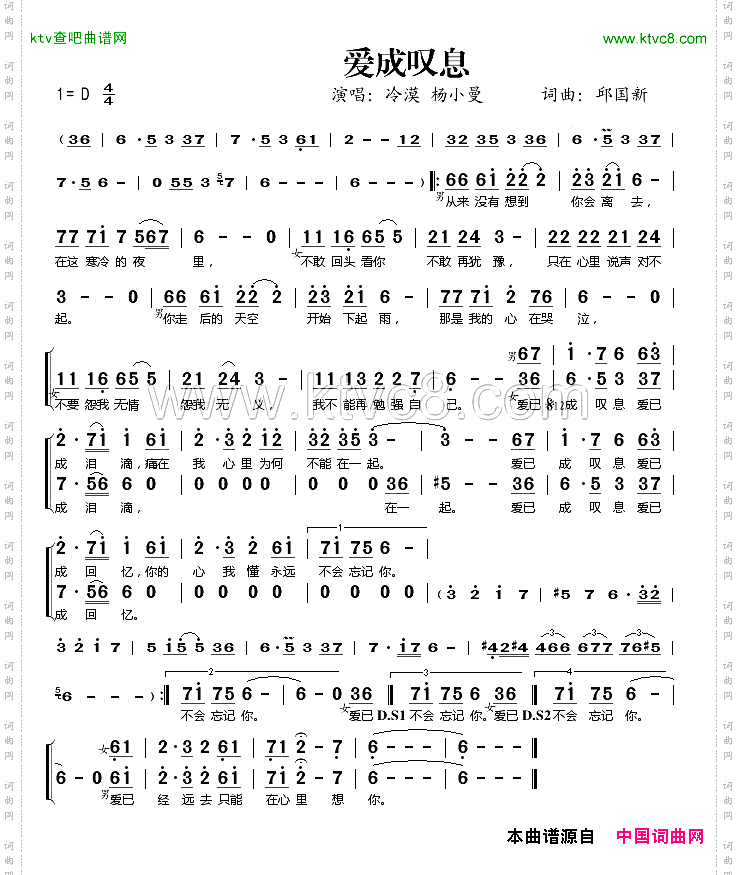 爱成叹息