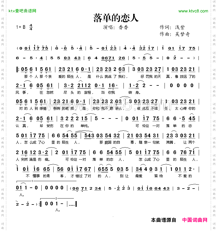 落单的恋人