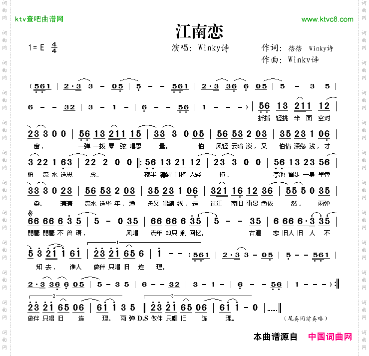 江南恋