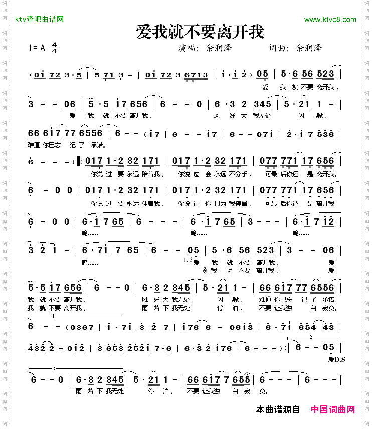 爱我就不要离开我