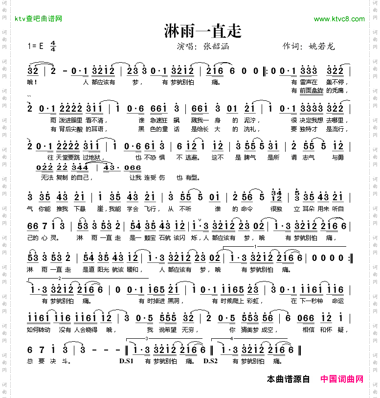 淋雨一直走
