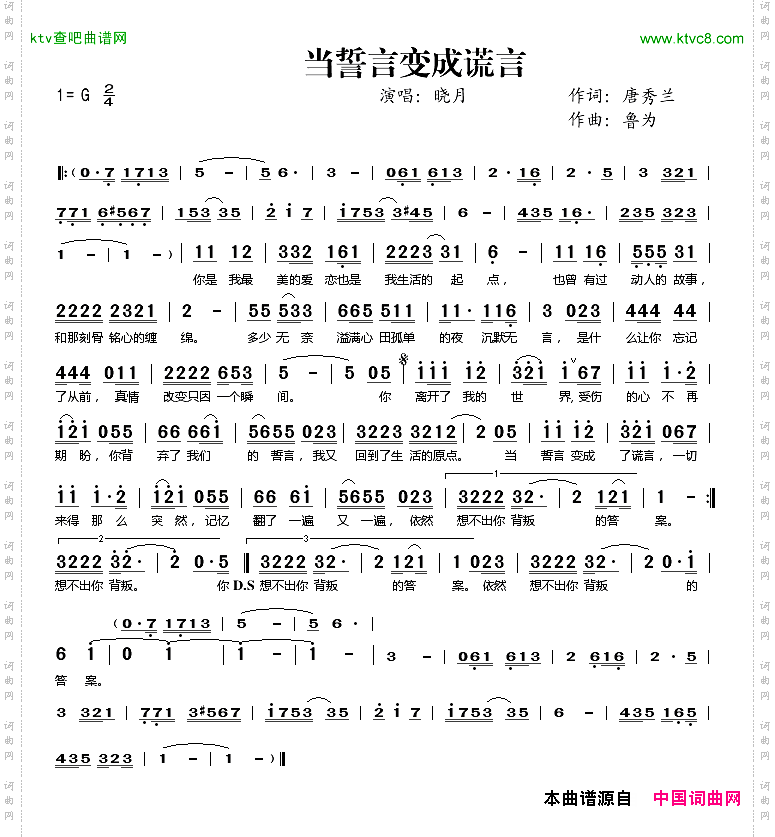 当誓言变成谎言