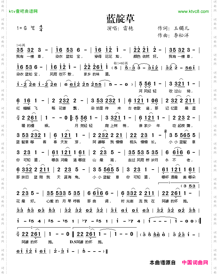 蓝靛草