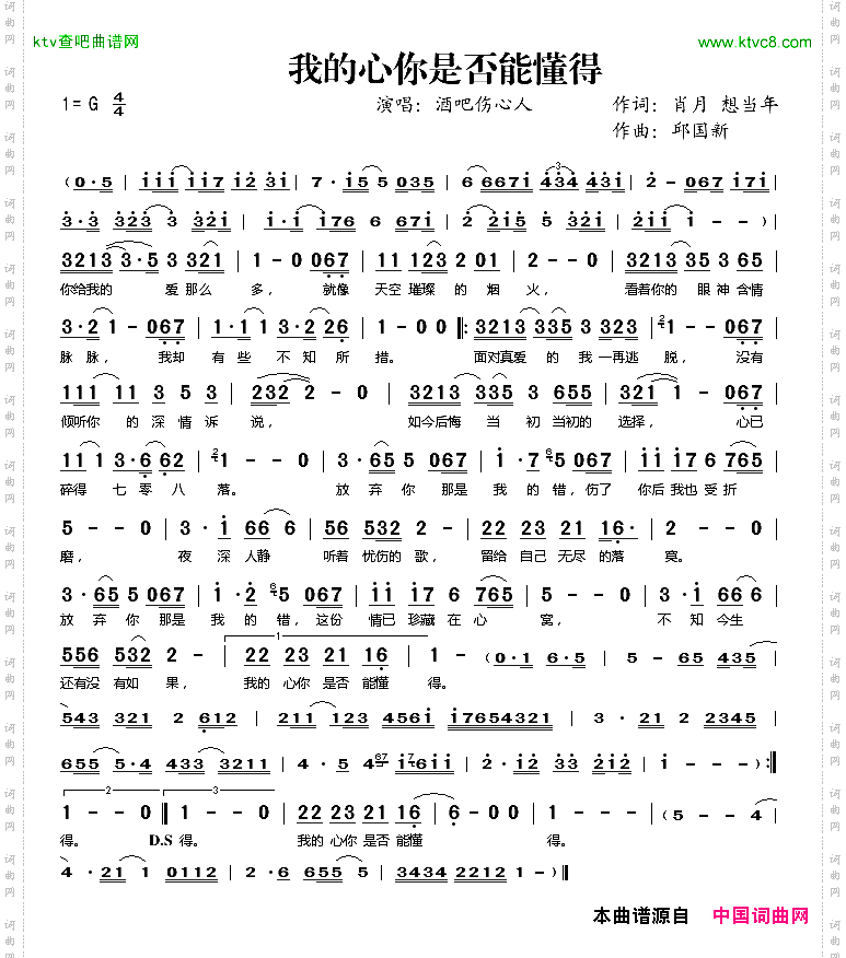 我的心你是否能懂得