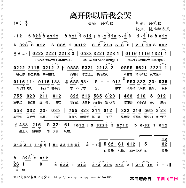 离开你以后我会哭