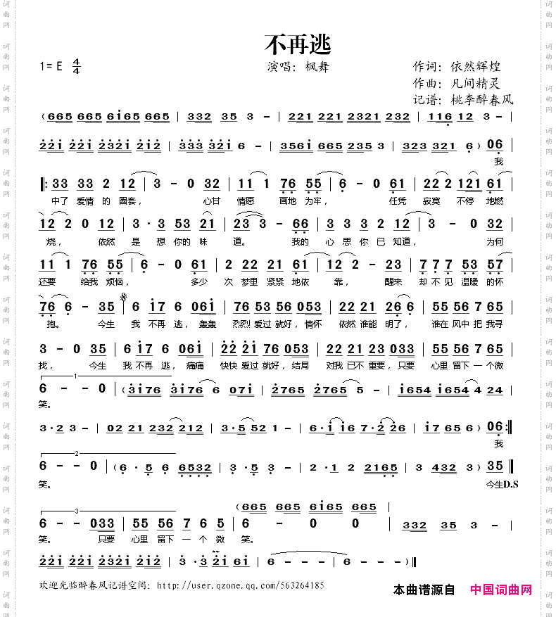 不再逃