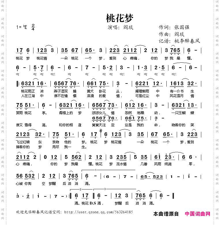 桃花梦