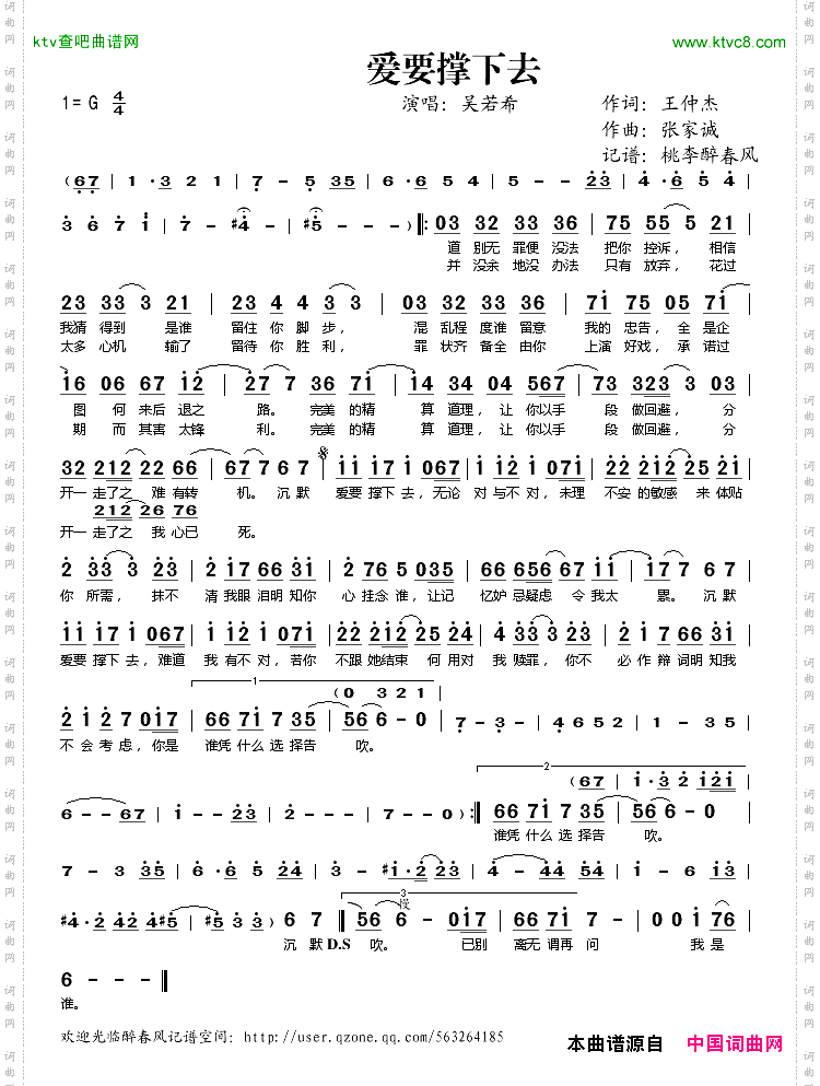 爱要撑下去