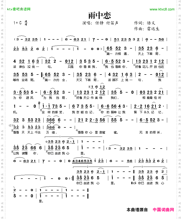 雨中恋