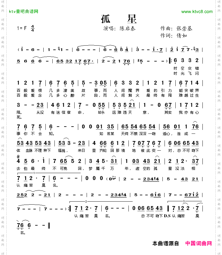 孤星