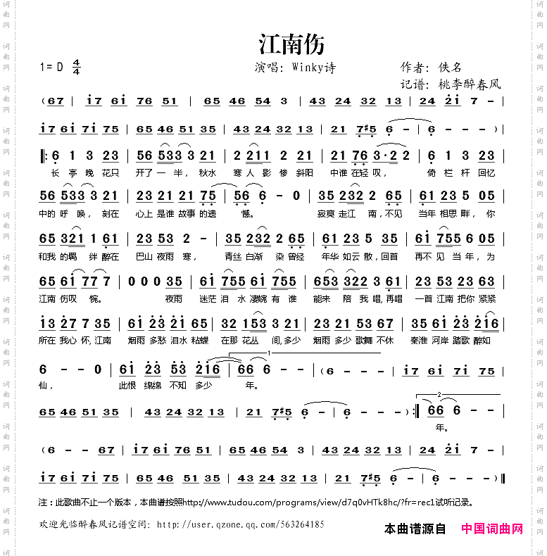 江南伤