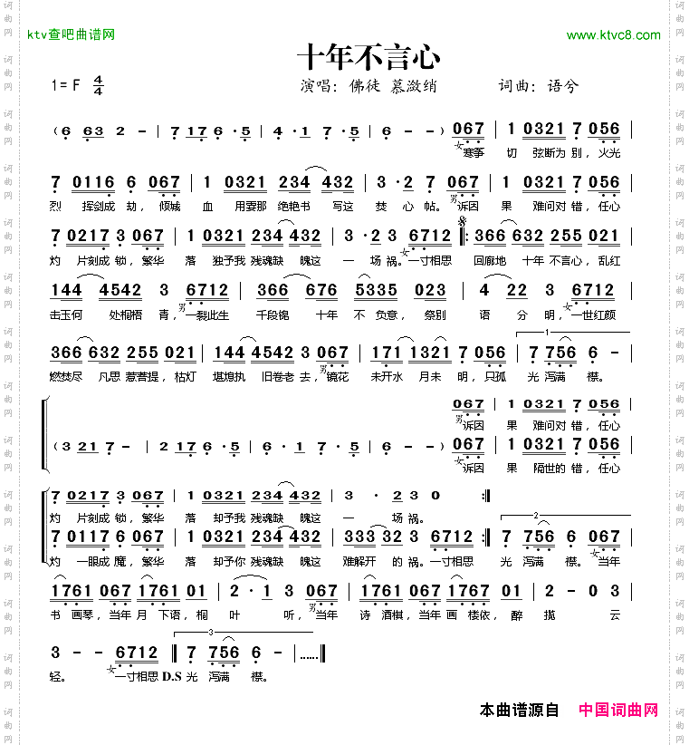 十年不言心