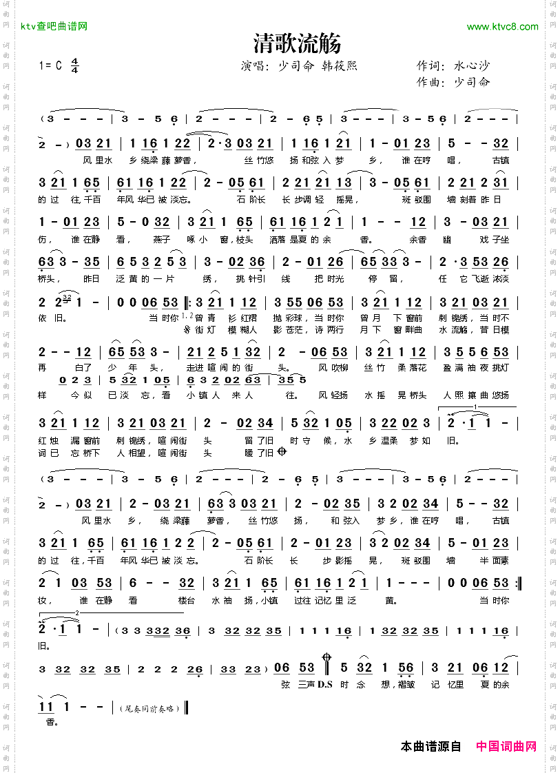 清歌流觞