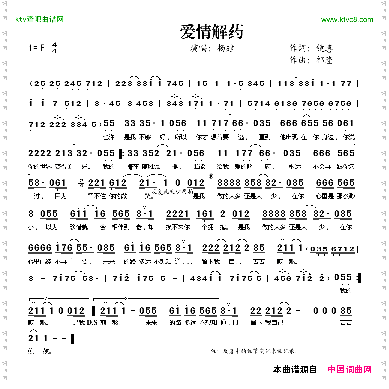 爱情解药