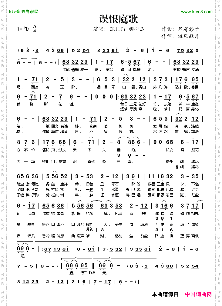 误恨庭歌