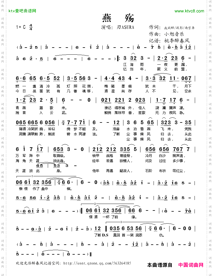燕殇