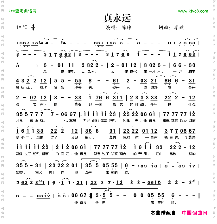 真永远