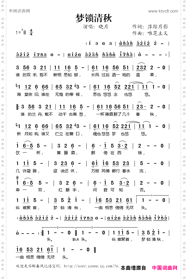 梦锁清秋