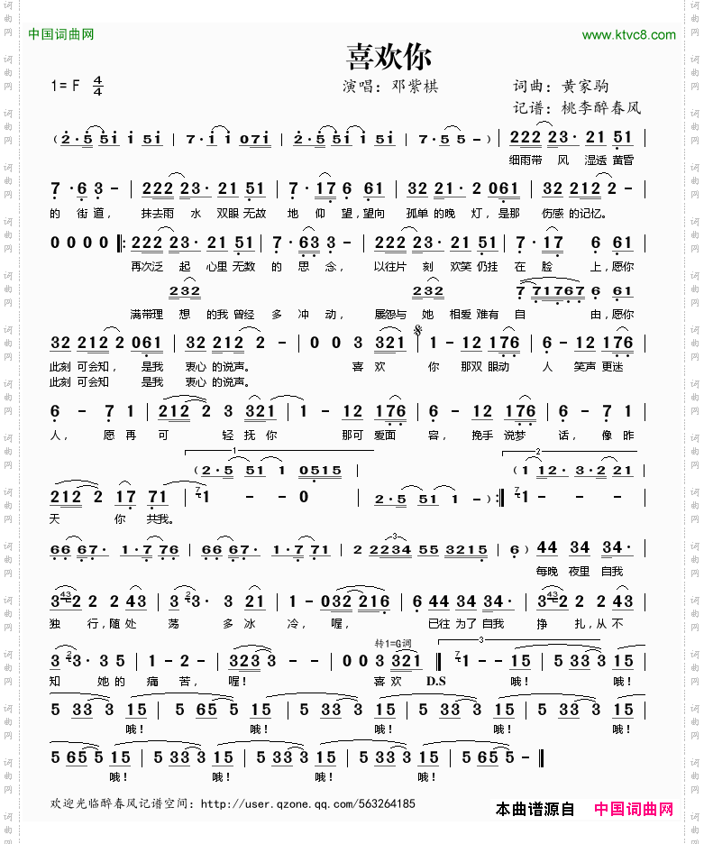 喜欢你