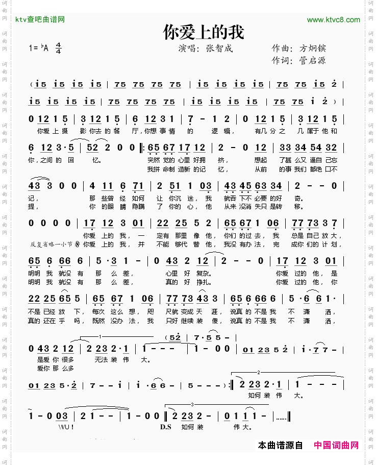 你爱上的我
