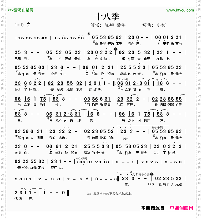 十八季