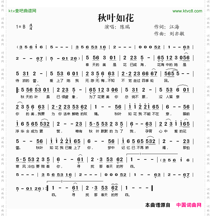 秋叶如花