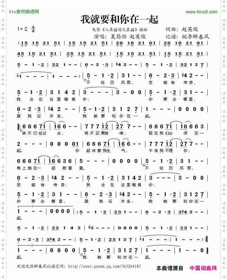 我就要和你在一起_电影《人再囧途之泰囧》插曲