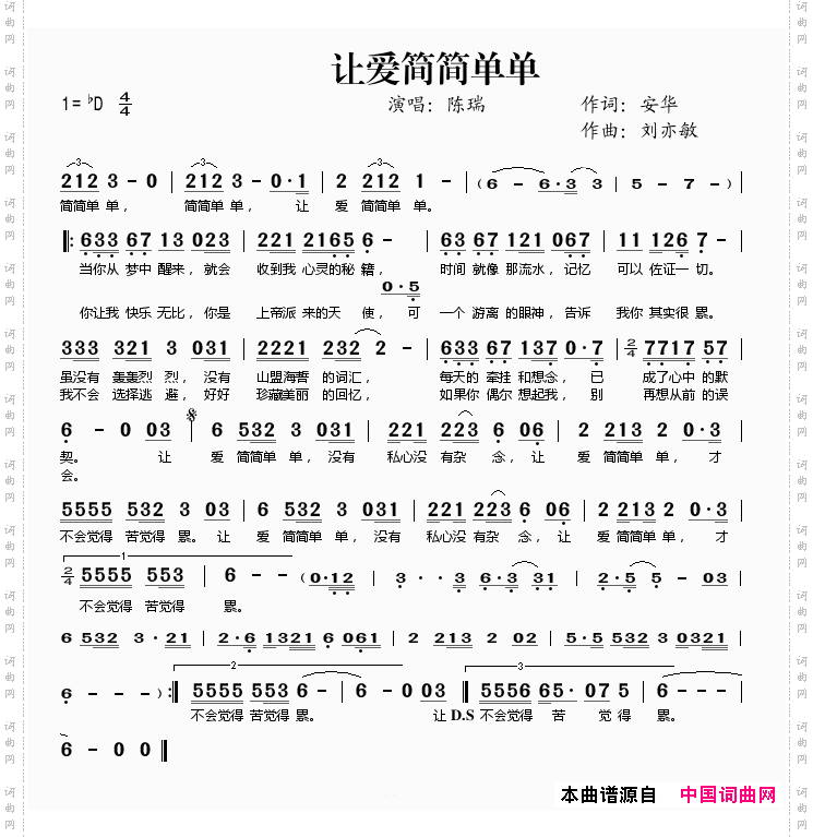 让爱简简单单