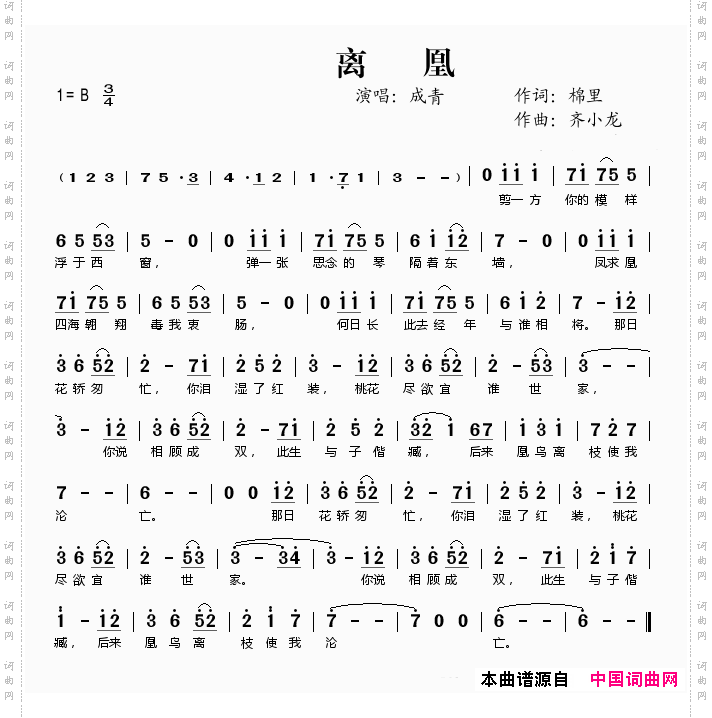 离凰