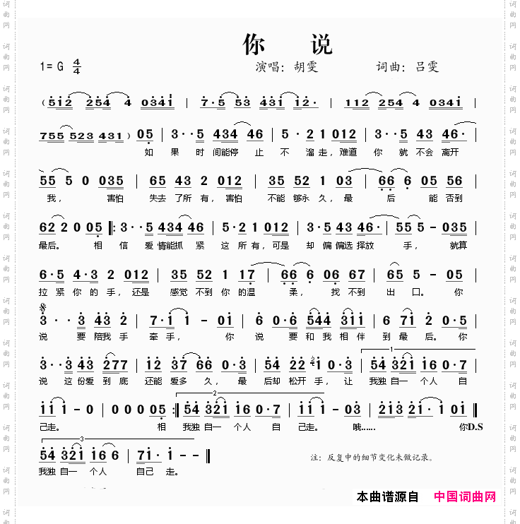 你说