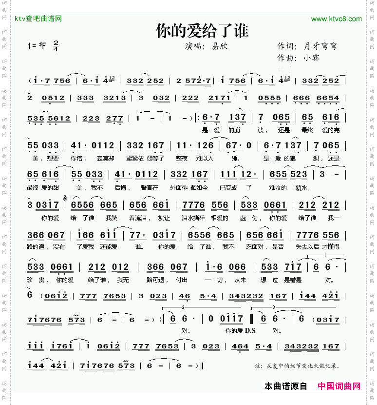 你的爱给了谁