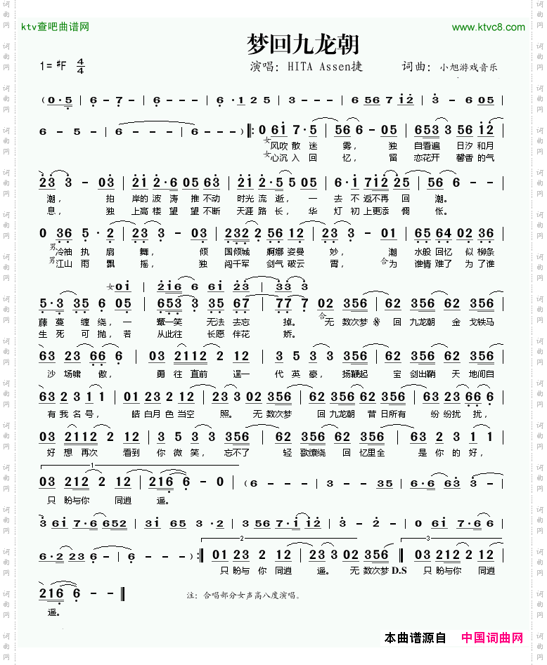 梦回九龙朝