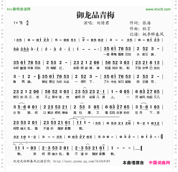 御龙品青梅