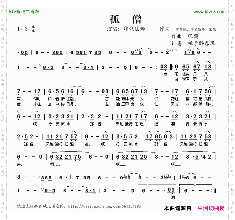 孤僧