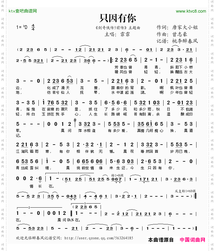 只因有你_《仙剑奇侠传5前传》主题曲