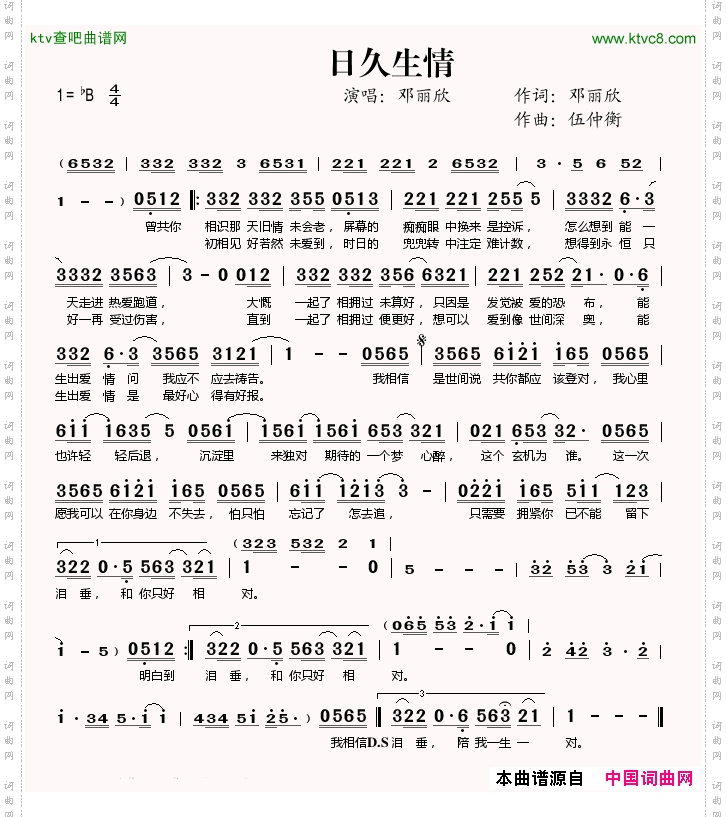 日久生情