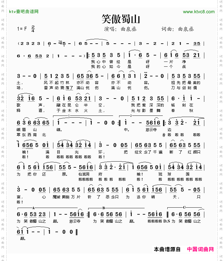 笑傲蜀山