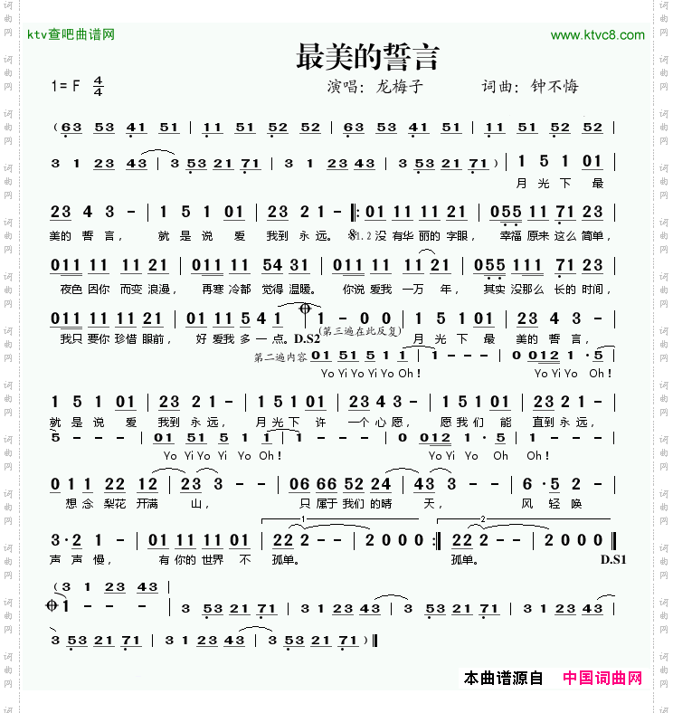最美的誓言