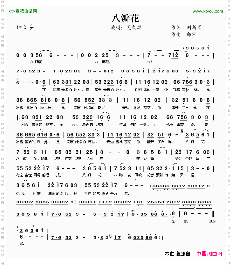 八瓣花