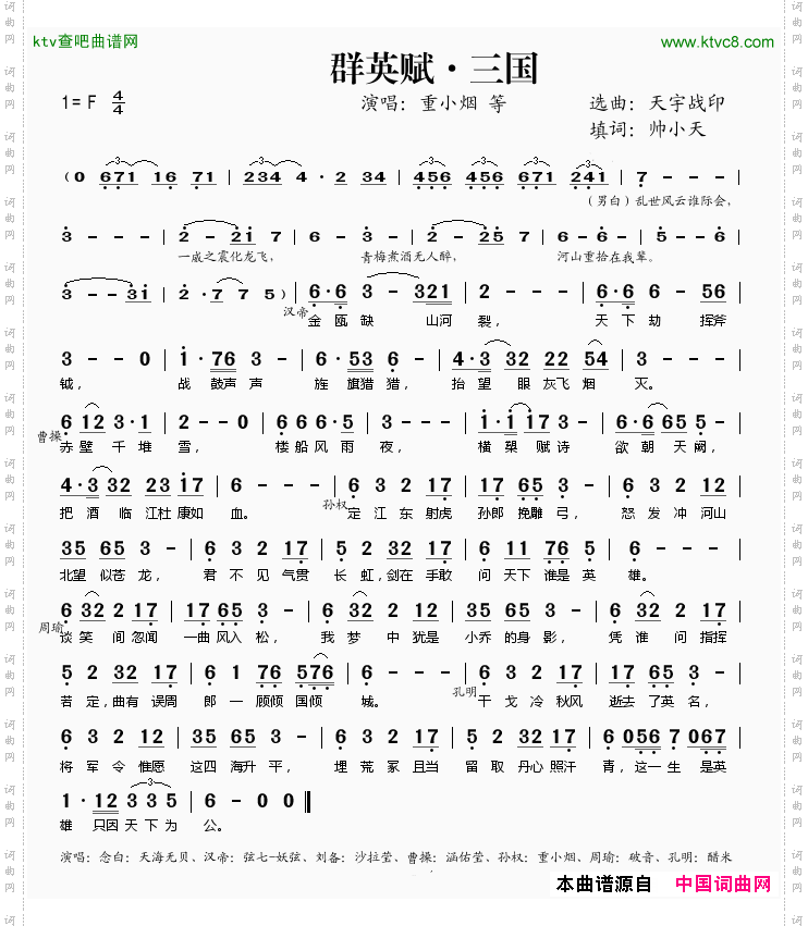 群英赋·三国