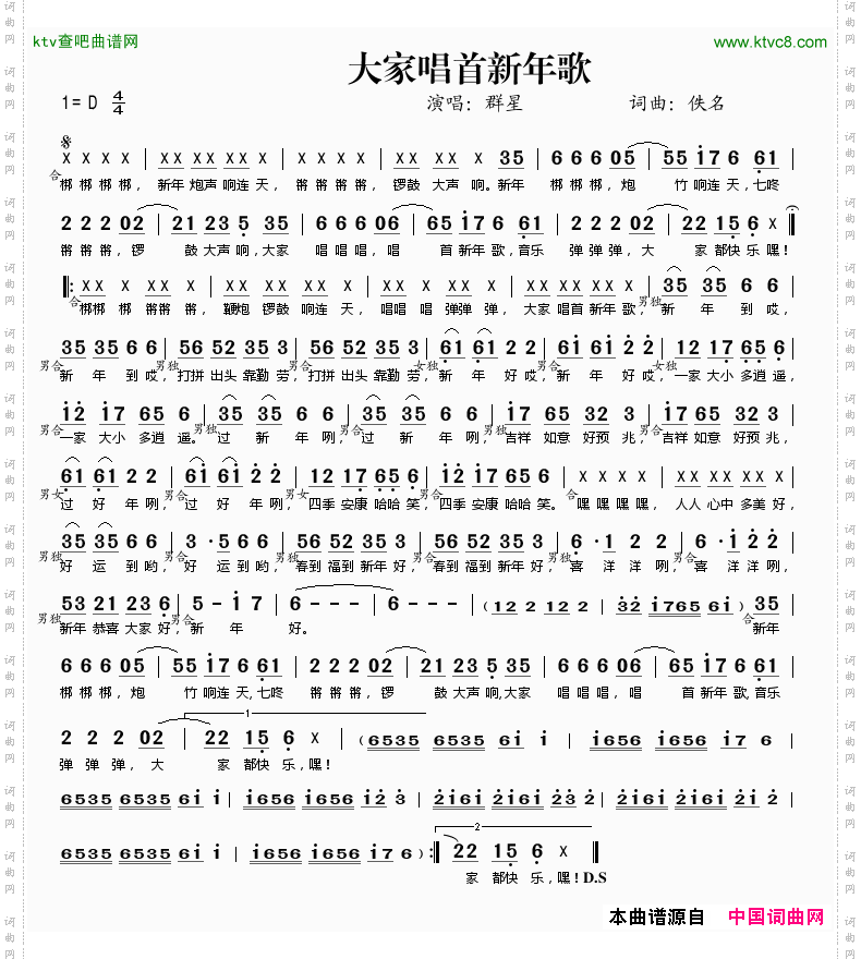 大家唱首新年歌