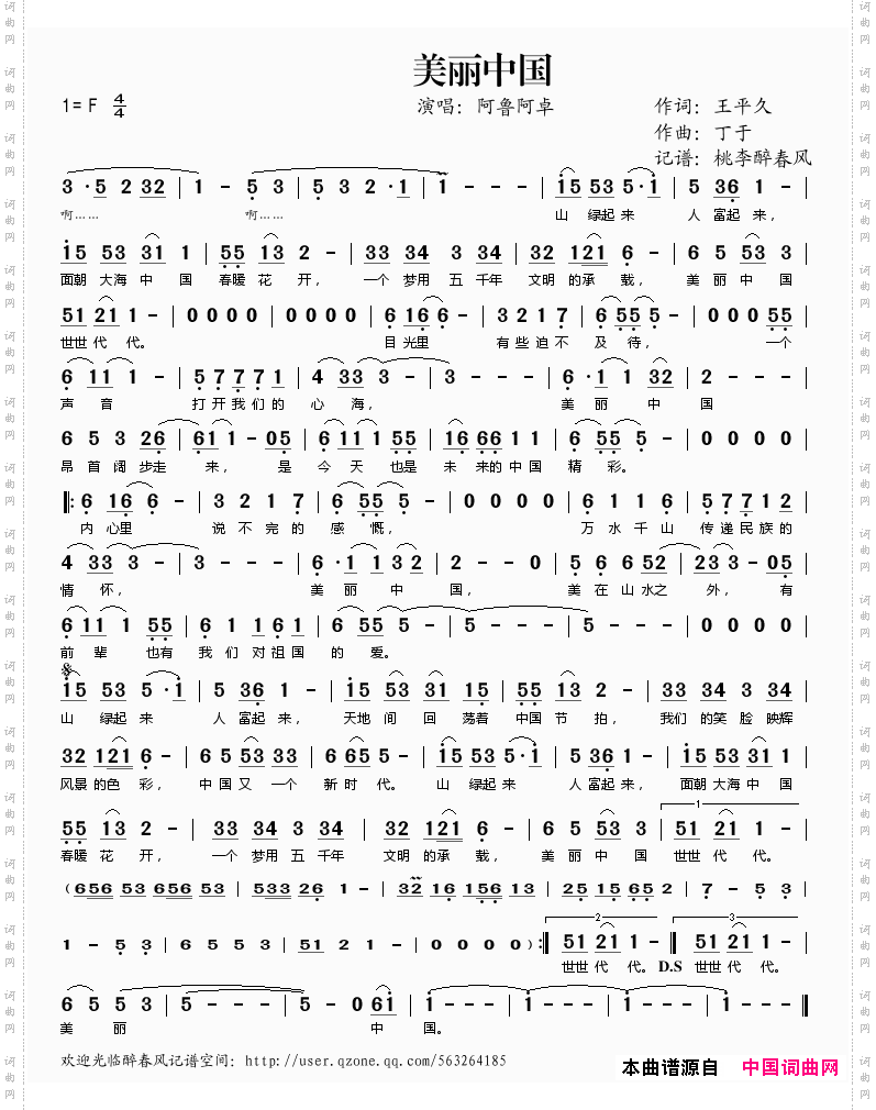 美丽中国