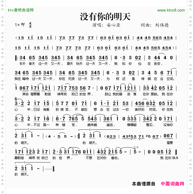 没有你的明天