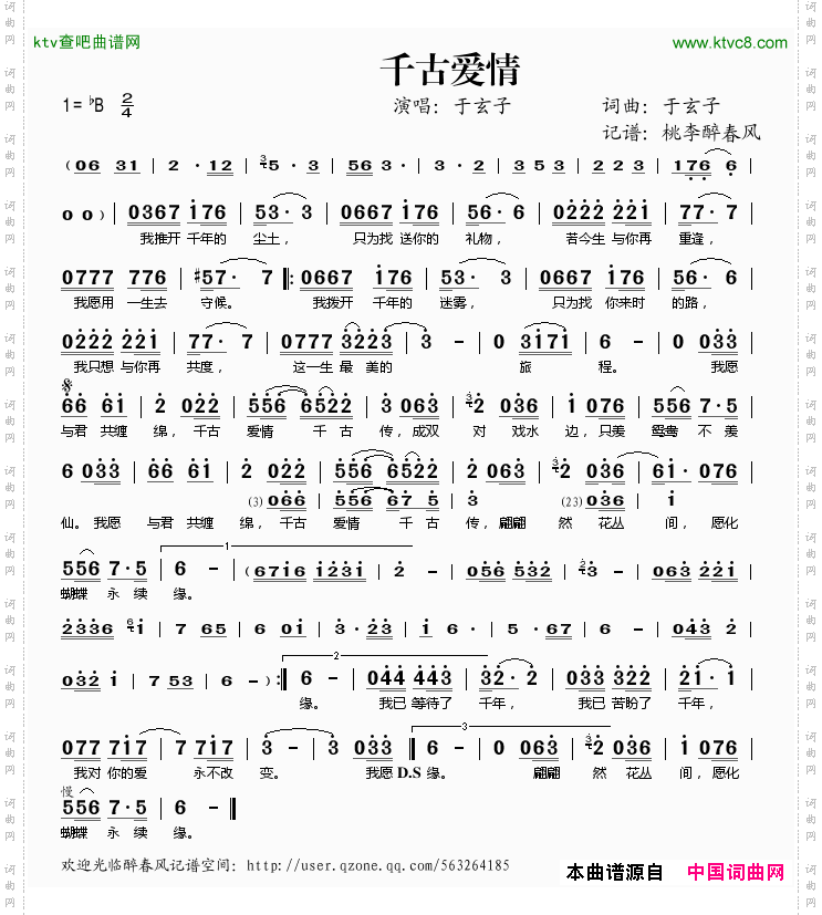 千古爱情