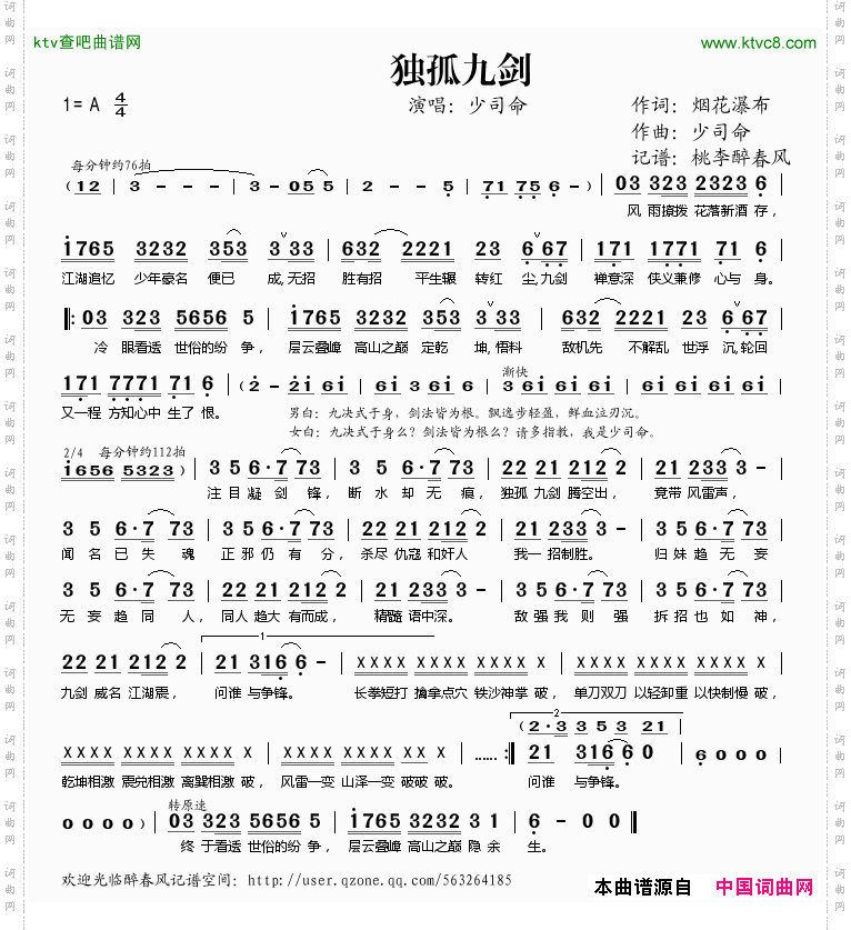 独孤九剑